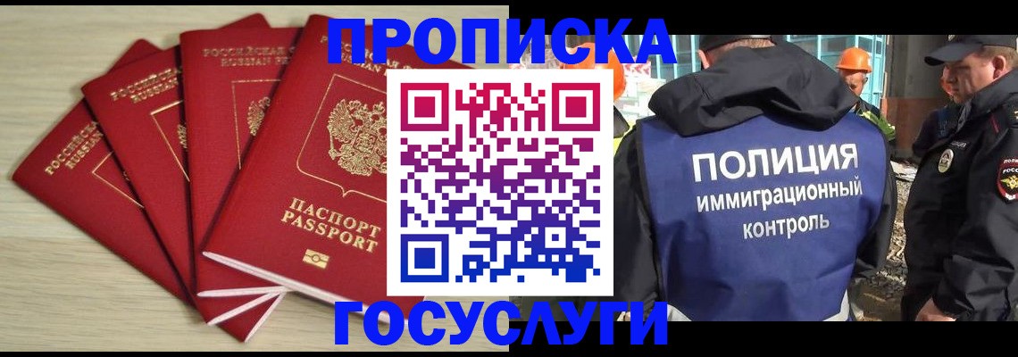 временная регистрация адрес в Усть-Лабинске