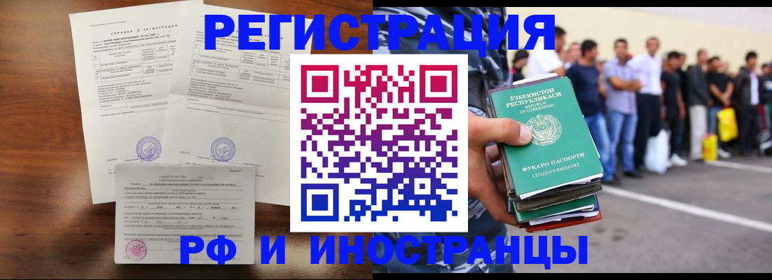 прописка иностранных граждан в Усть-Лабинске