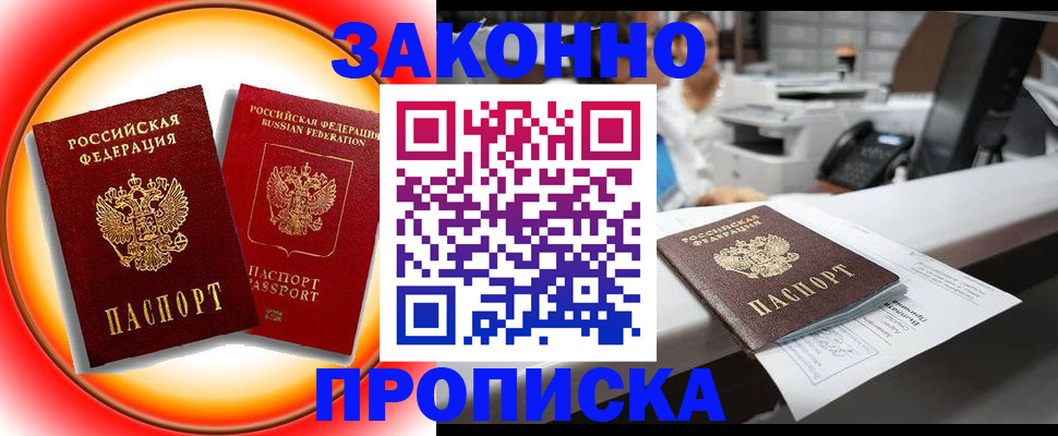 временная регистрация купить в Усть-Лабинске