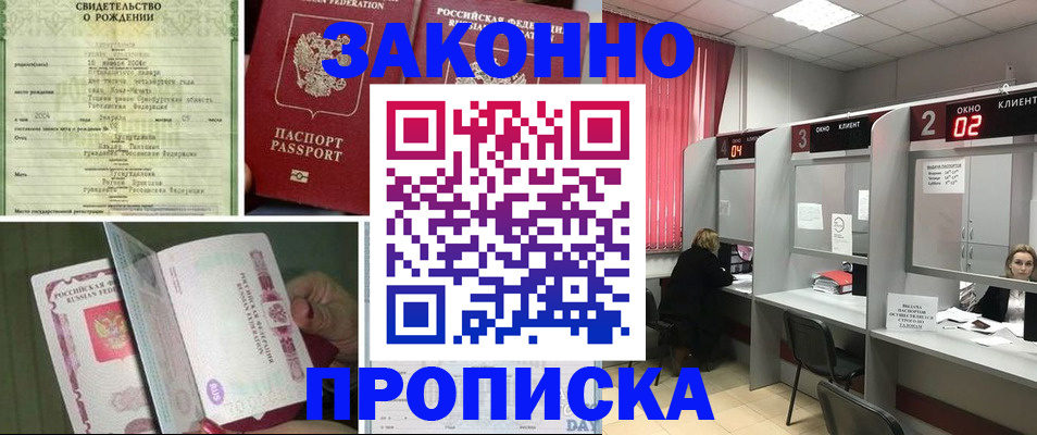 прописка в квартире в Усть-Лабинске