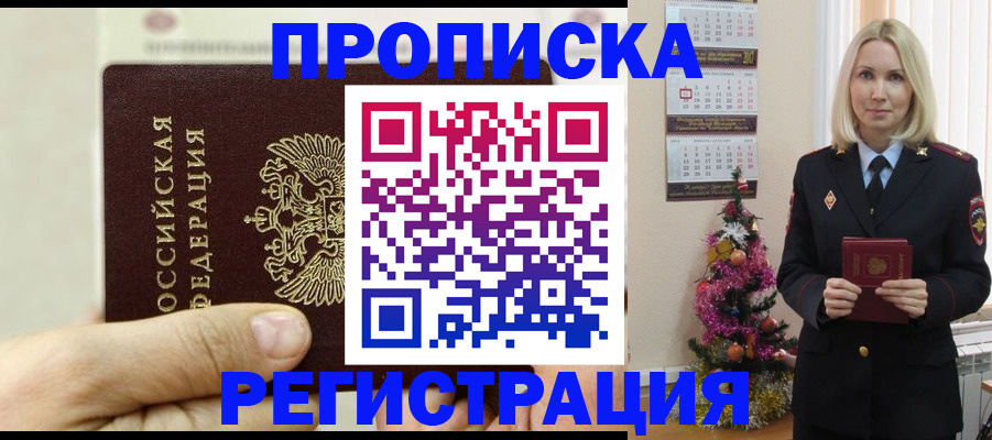 прописка для военкомата в Усть-Лабинске
